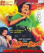 Athisaya Piravi 1990