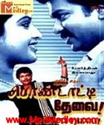 Bathilukku Bathil 1972