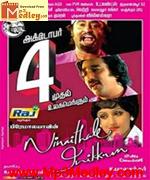 Ninaithale Inikkum 1979